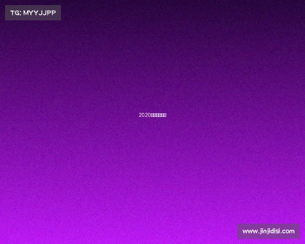 2020中甲赛事集锦 2020中甲赛事集锦